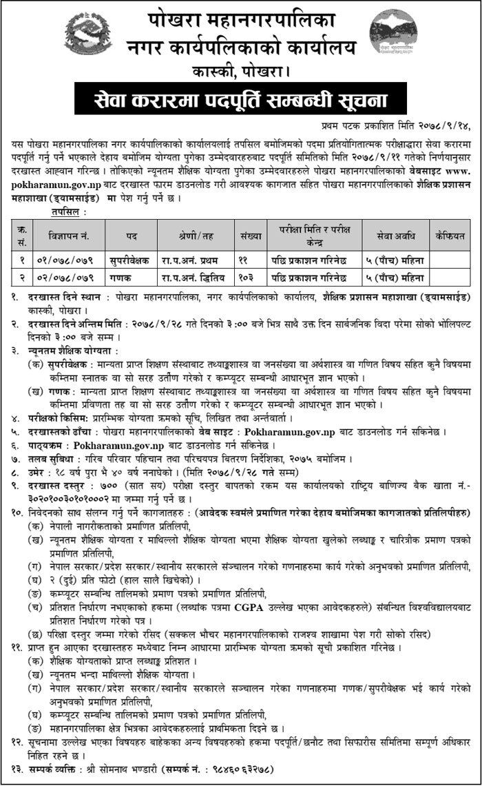 Pokhara mahanagarpalika scholarship announcement notice