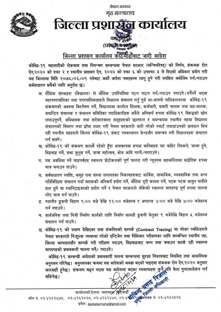 Kathmandu DAO asks not to run physical classes in view of the COVID-19 threat