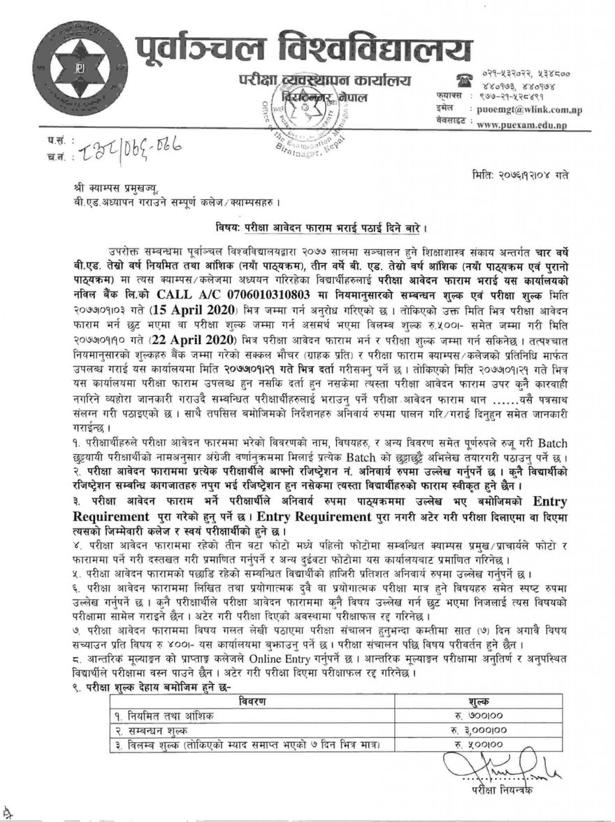 B.Ed Third Year Exam Notice Published: Purbanchal University