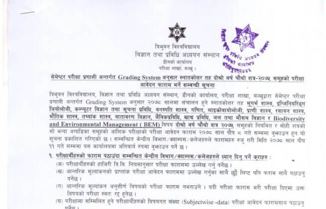 Cover image for MSc 4th Semester Examination Form Fill Up Notice