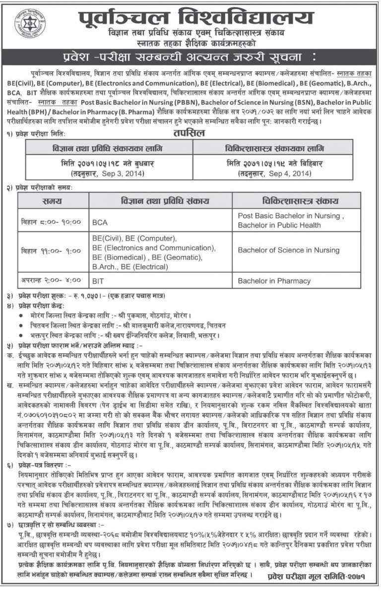 Purbanchal University announces exam entrance and center notice for Bachelor level