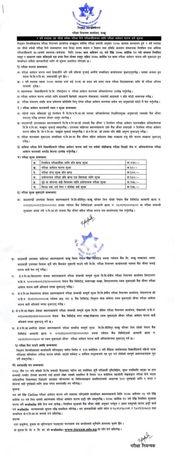 Examination Form Fill Up Notice For Bachelor In Science 4th Year