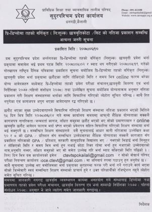 Cover image for Pre-diploma Level Scholarship Result 2078 Published By CTEVT