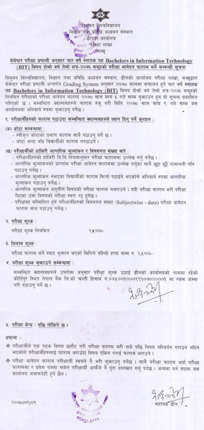 BIT 3rd Semester Exam Form Fill Up Notice Published By TU