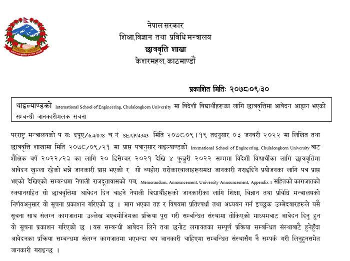 MoE Nepal scholarship notice