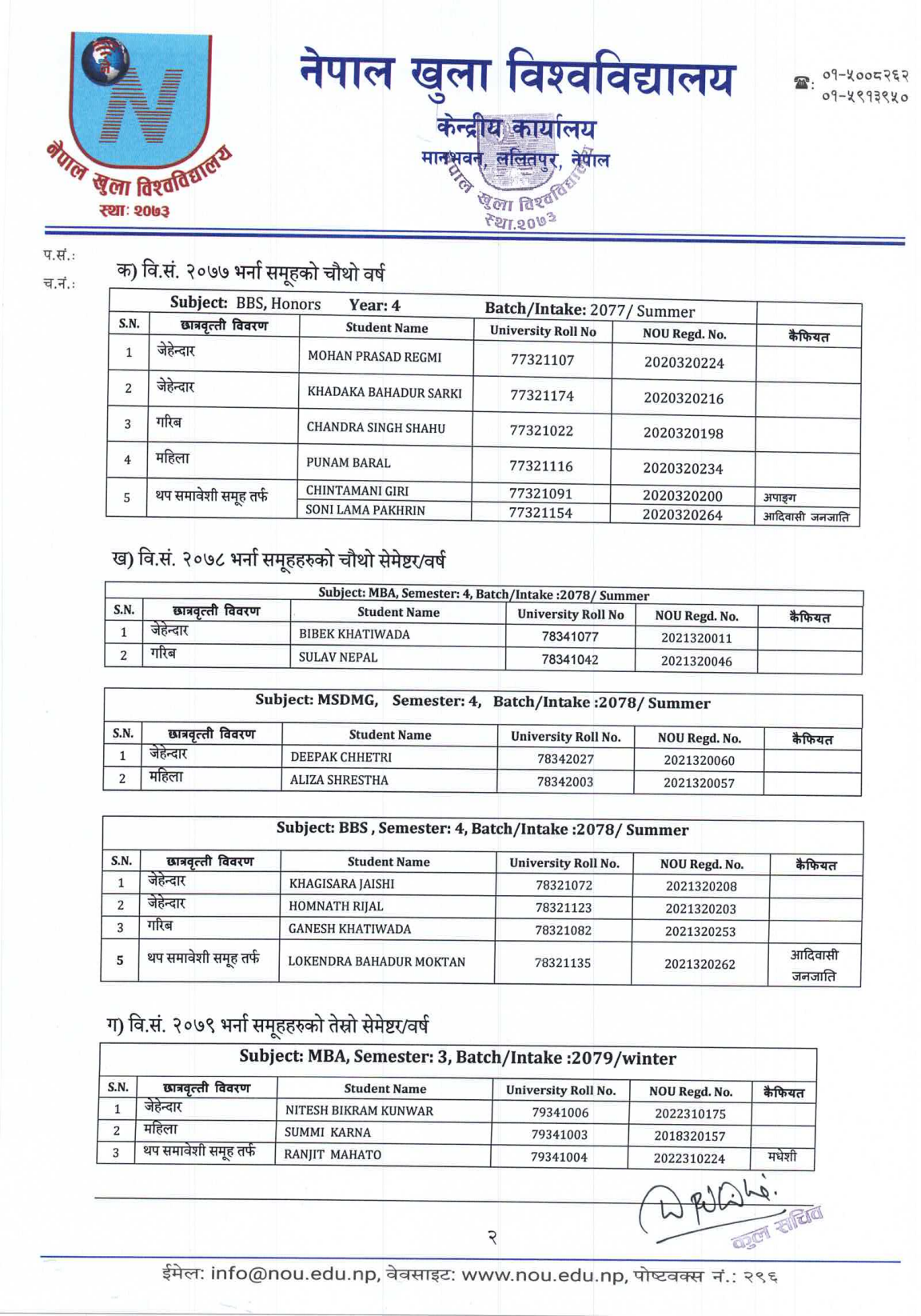 Official Circular - NOU Publishes Final Scholarship and Fee Waiver Recipient List 2083 (Page 2)
