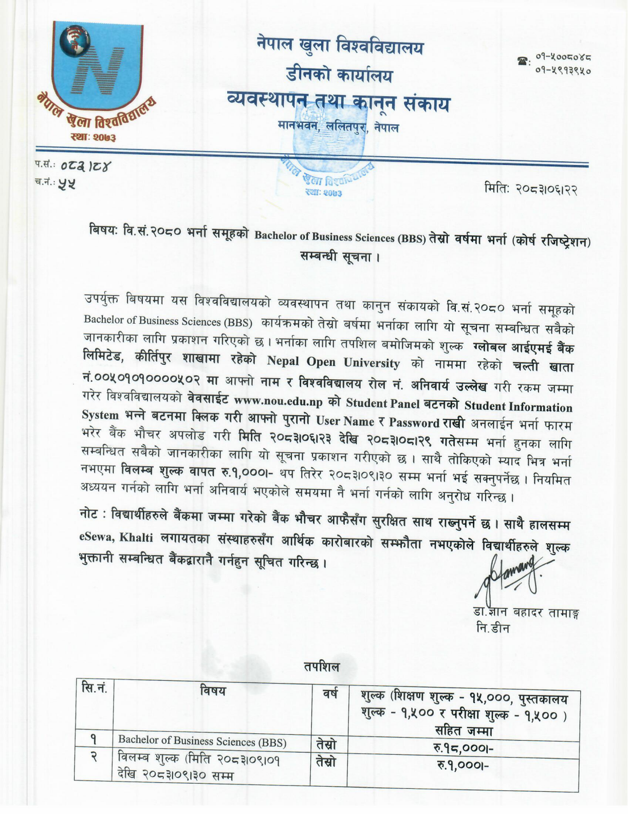 Official Circular - Nepal Open University Opens BBS Third Year Course Registration and Enrollment 2083 (Document)