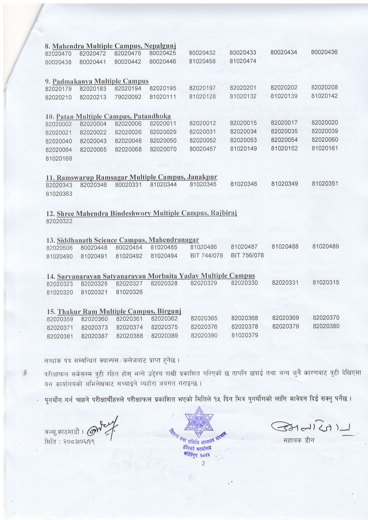 Official Circular - TU IOST Publishes BIT First Semester 2082 Exam Results and Roll Numbers (Page 2)