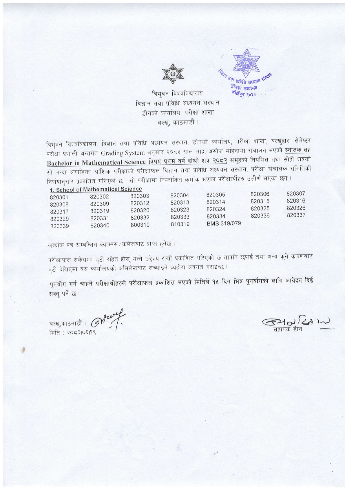 Official Circular - TU IOST Publishes Bachelor in Mathematical Science II Semester 2082 Results (Document)