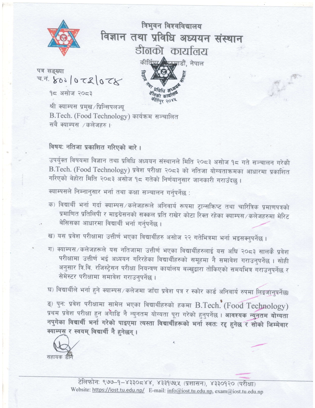 Official Circular - TU IOST Publishes B.Tech Food Technology Re-Entrance Exam Results 2083 with Full Merit List (Page 1)