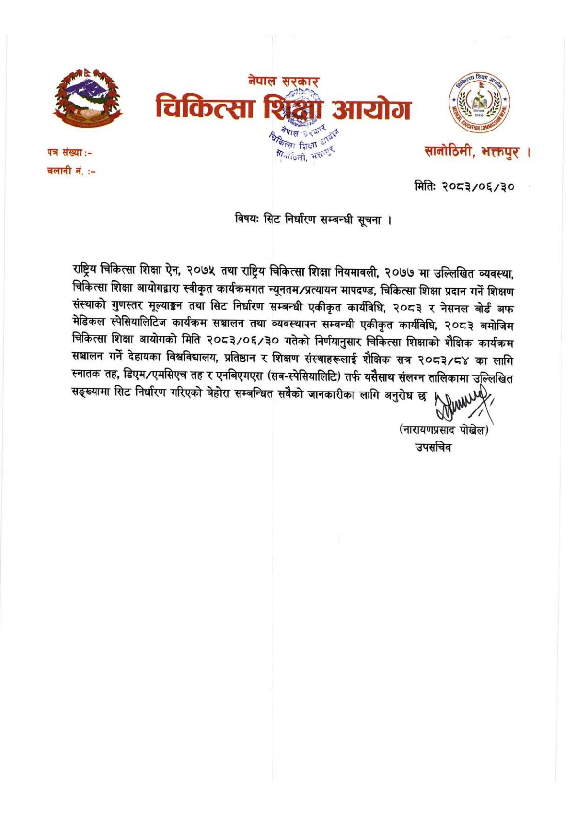 Official Circular - MEC Publishes Medical Seat Allocation for Bachelor, DM/MCh, and NBMS 2083/84 (Page 1)