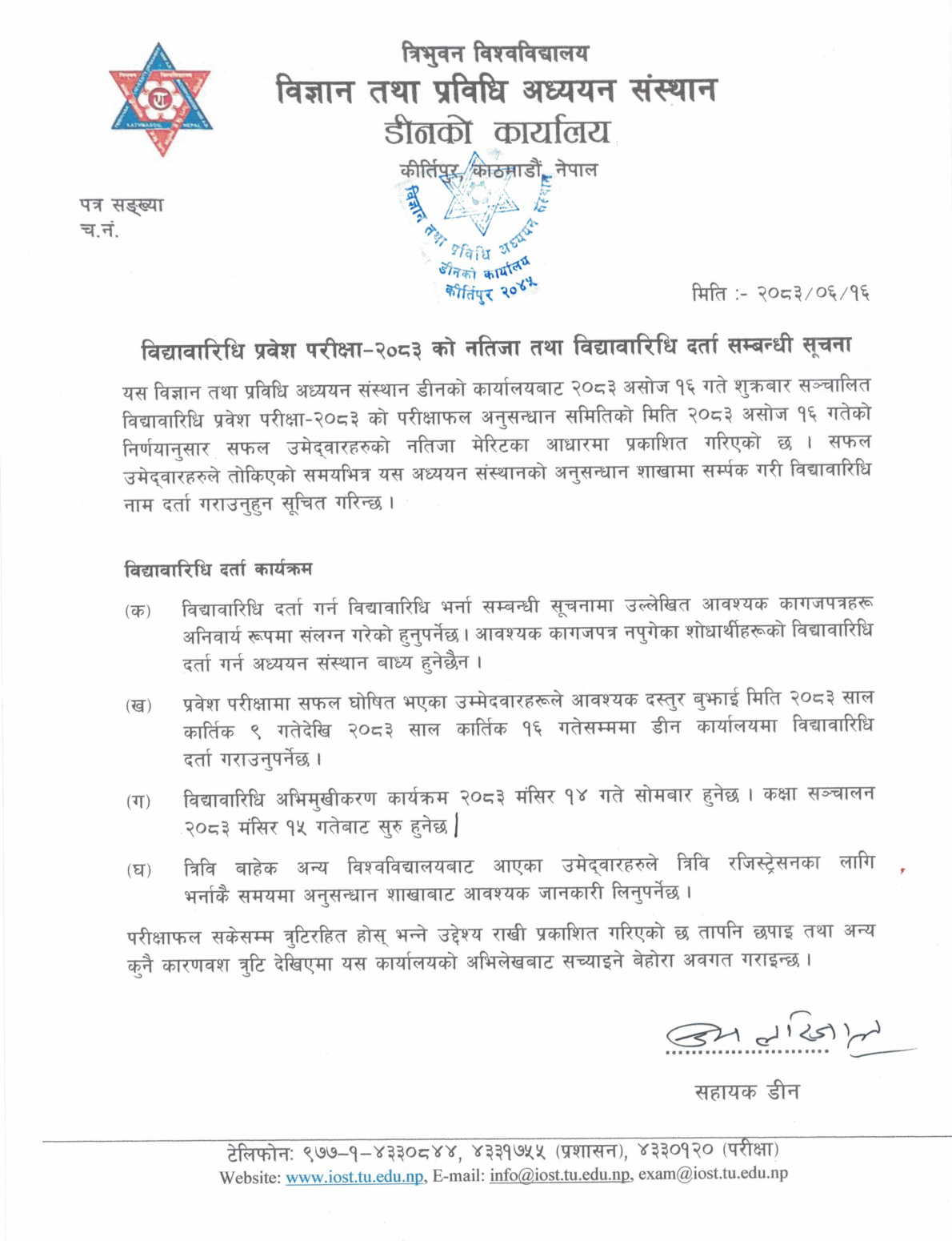 Official Circular - TU IOST Announces Ph.D. Entrance Exam 2083 Results and Registration Schedule (Page 1)