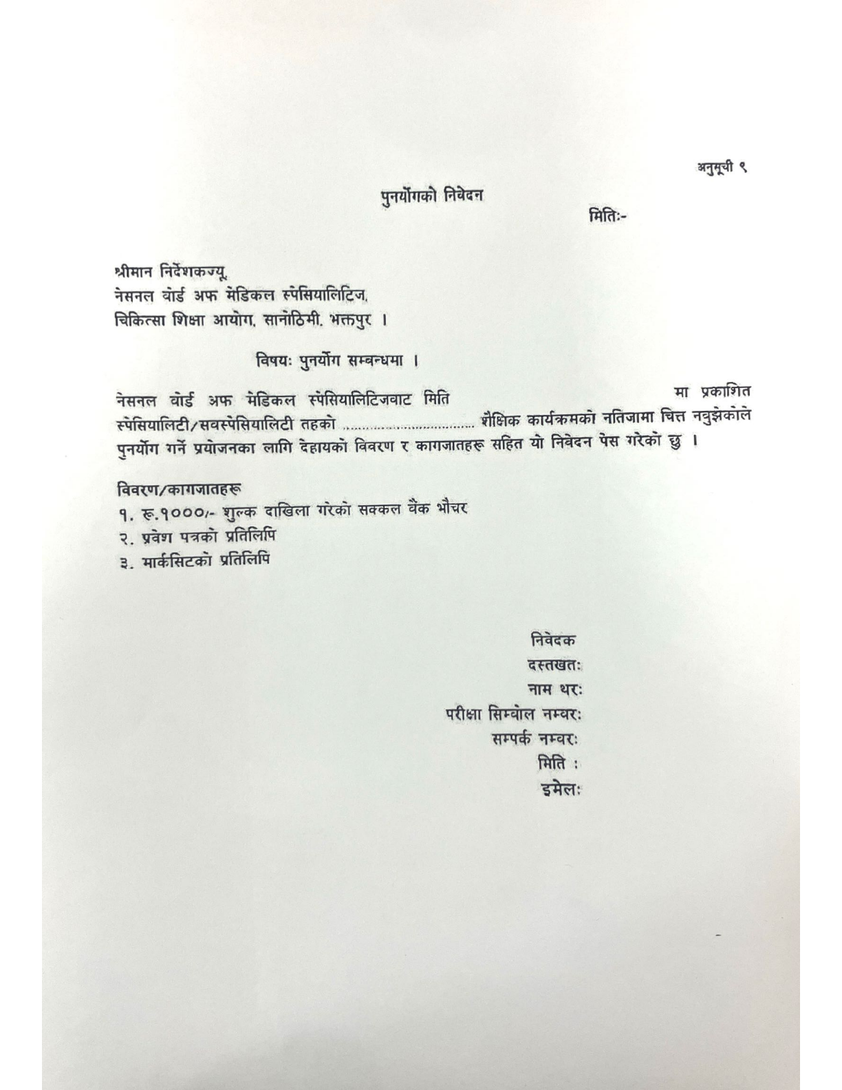 Official Circular - MEC Releases Final Board Exam Results 2083 for Subspecialty Programs (Page 2)
